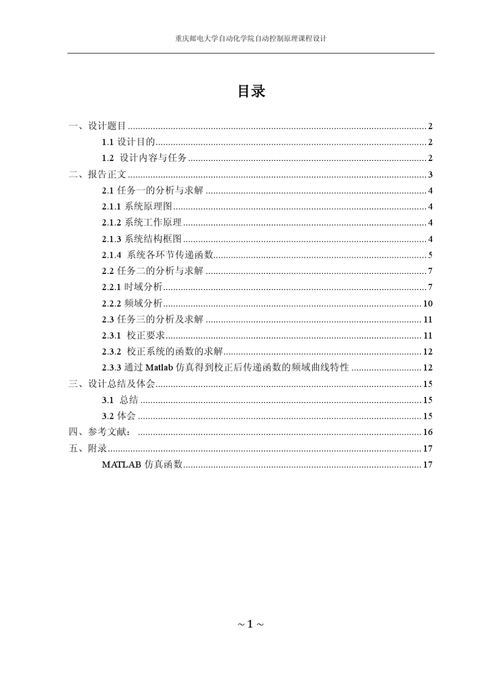 自动控制原理课程设计位置随动系统_第2页