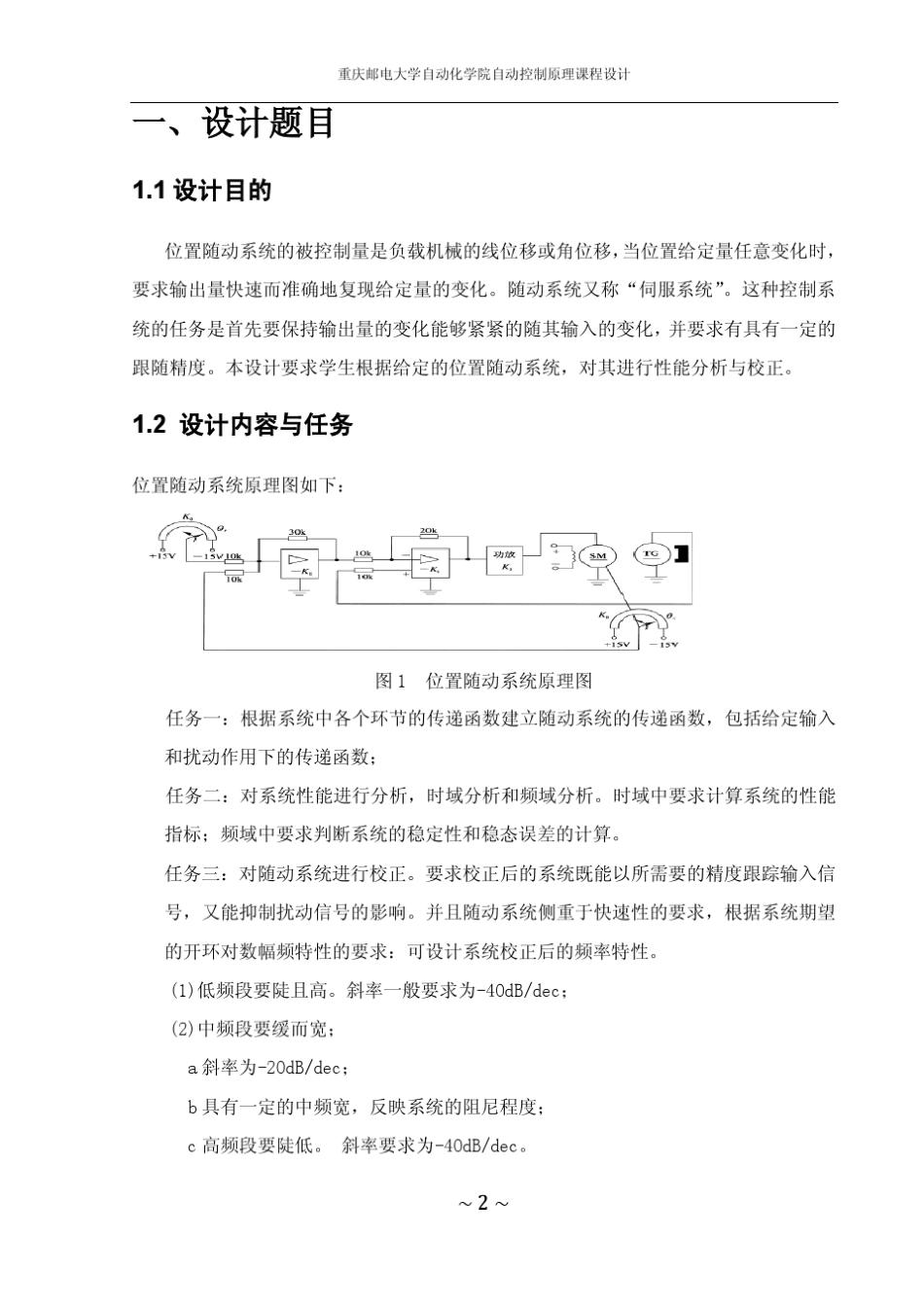 自动控制原理课程设计位置随动系统_第3页