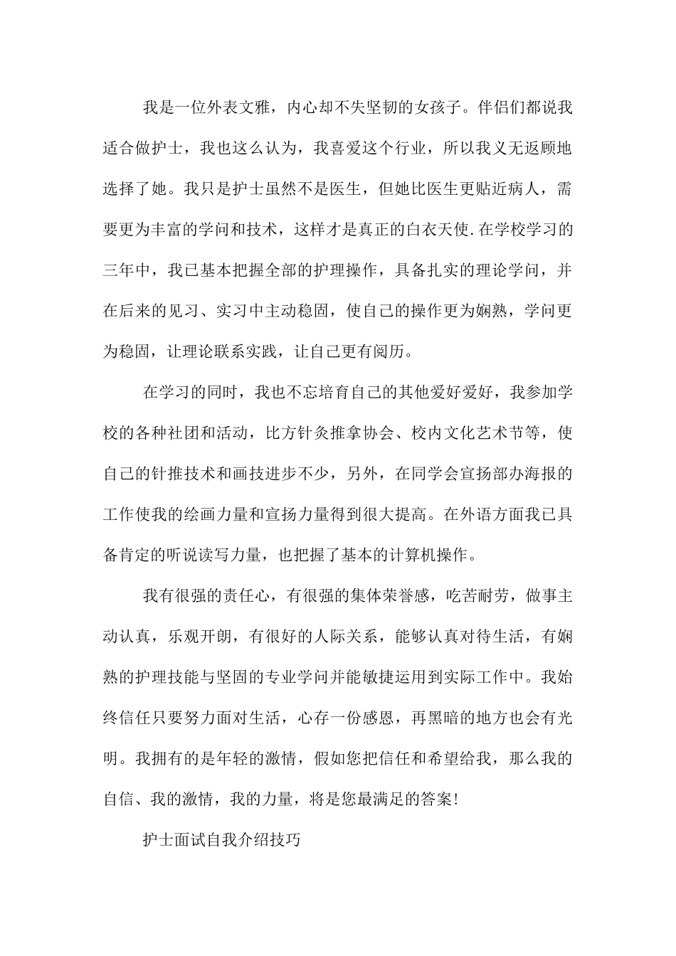 【荐】护士面试自我介绍_第2页