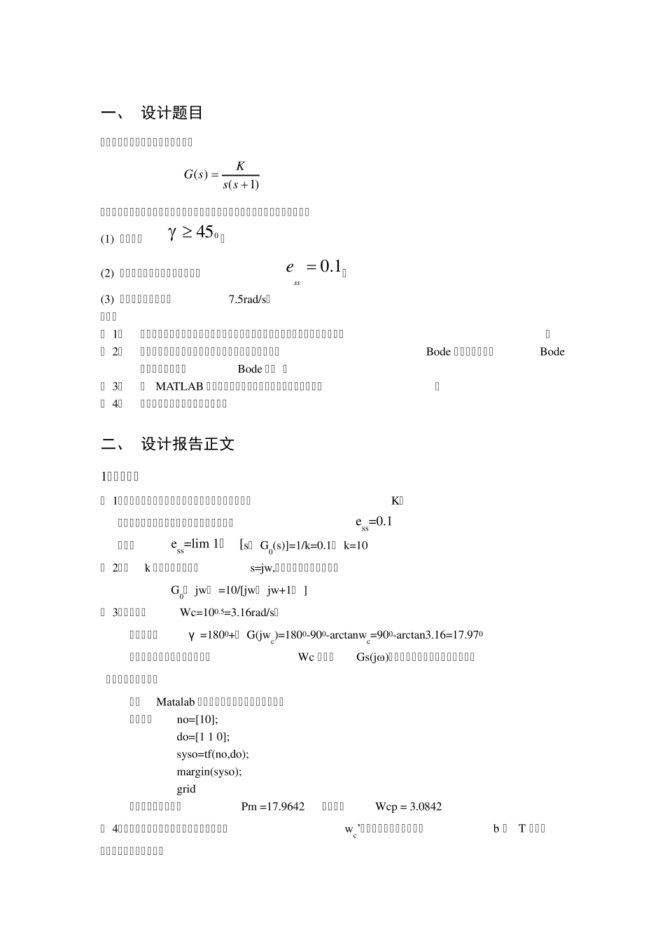 自动控制原理课程设计报告潘娜_第2页