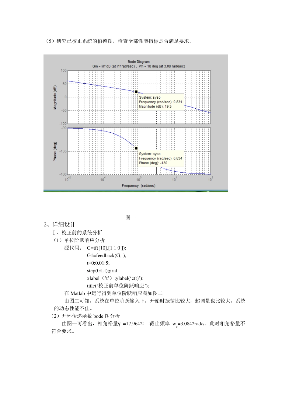 自动控制原理课程设计报告潘娜_第3页