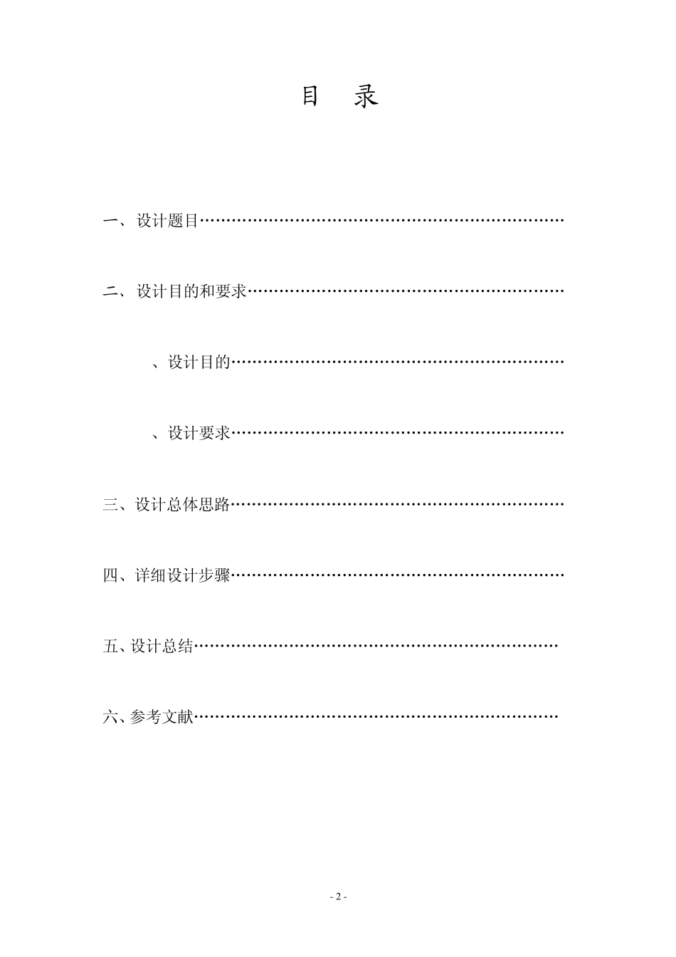 自动控制原理课程设计报告罗杰_第2页