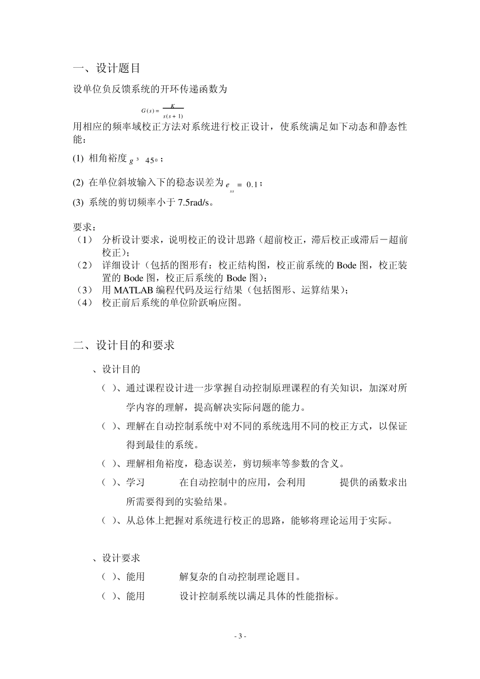 自动控制原理课程设计报告罗杰_第3页