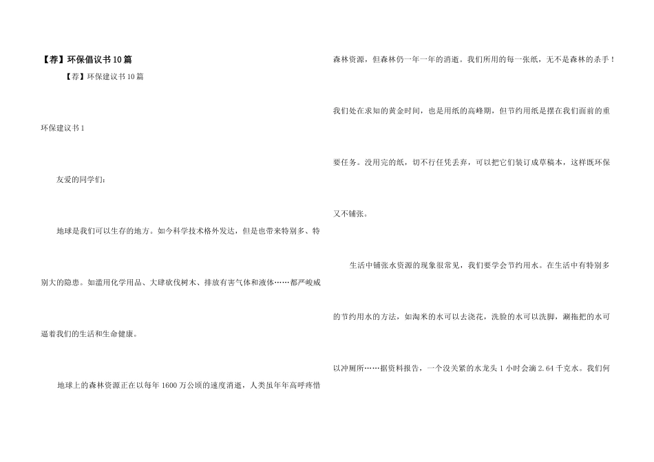 【荐】环保倡议书10篇_第1页