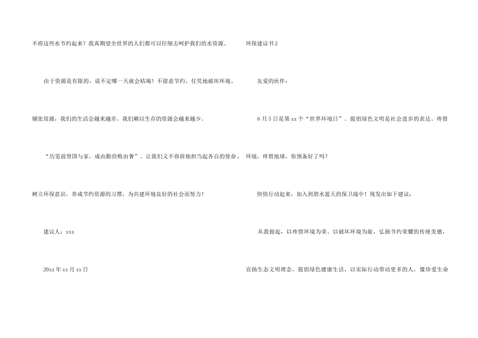 【荐】环保倡议书10篇_第2页