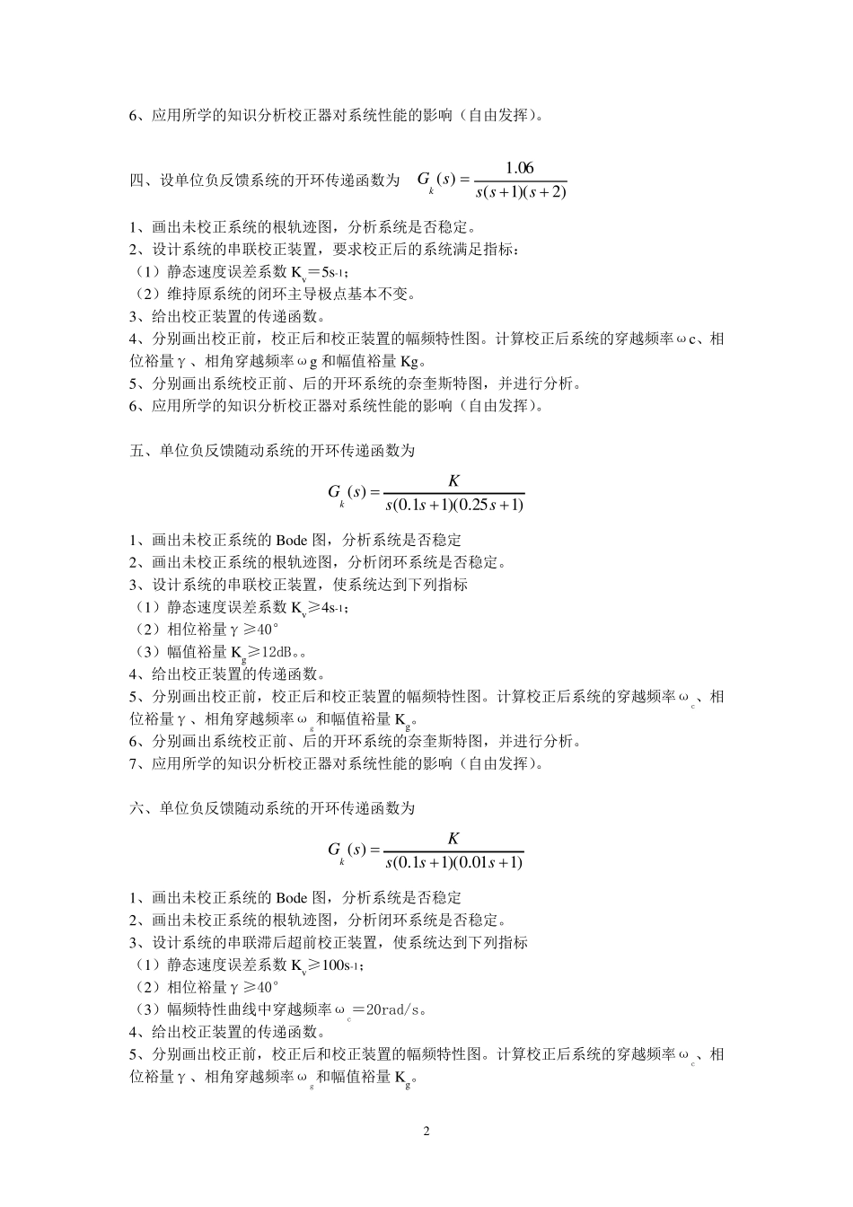 自动控制原理课程设计题目_第2页