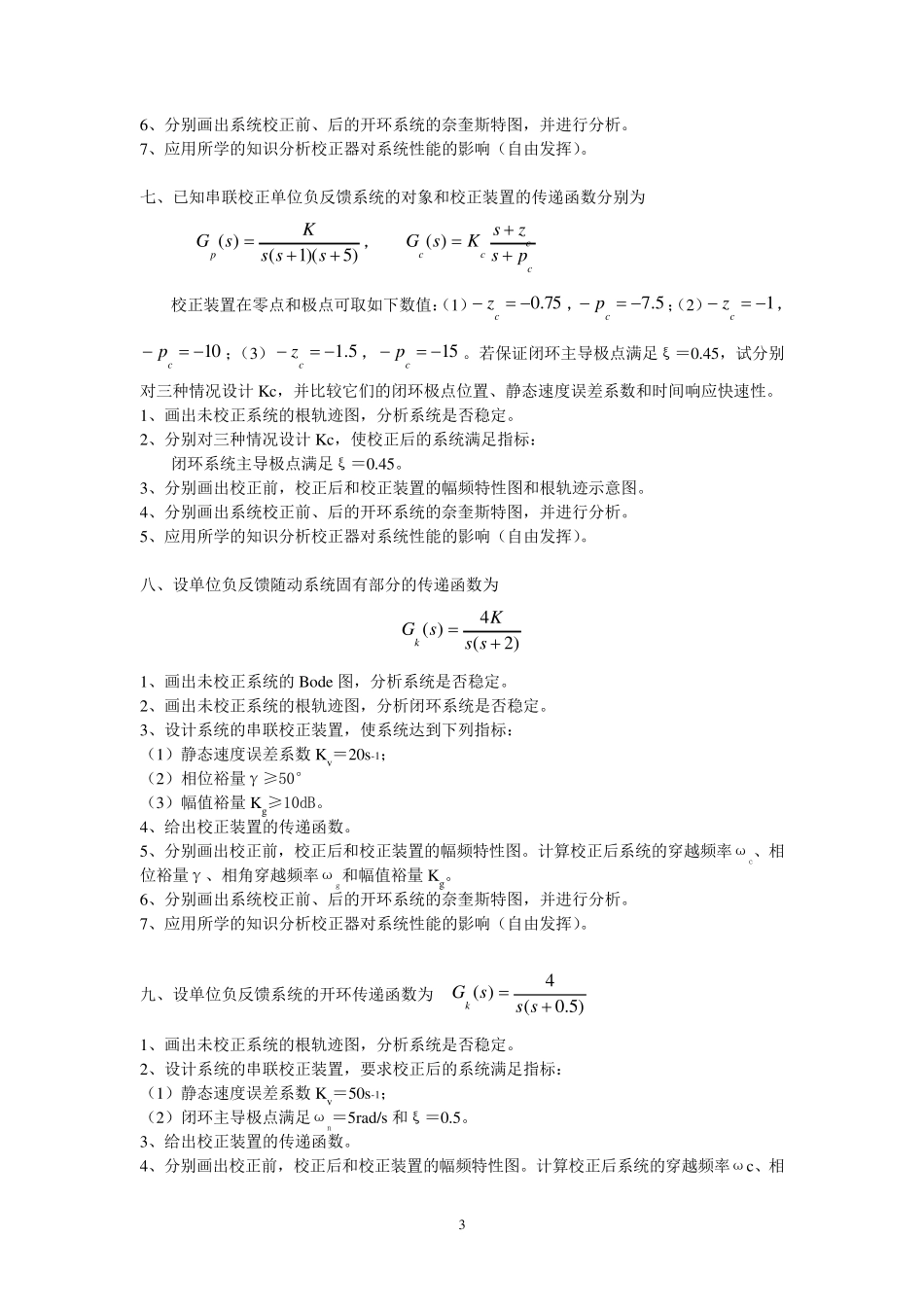 自动控制原理课程设计题目_第3页
