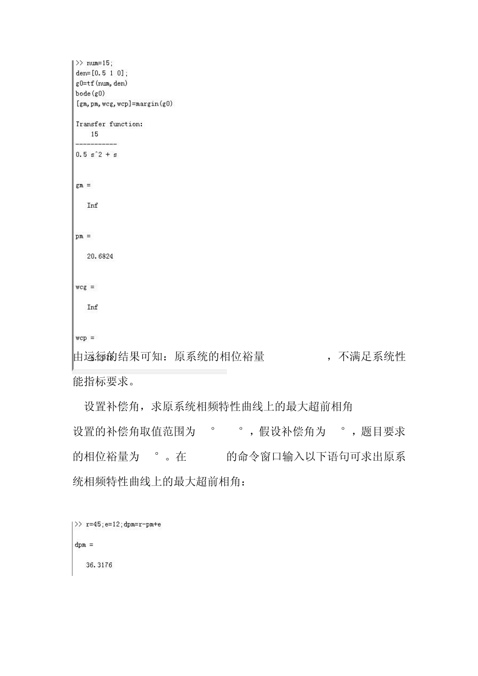 自动控制原理超前滞后控制_第3页