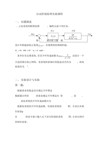 自动控制原理超前滞后控制