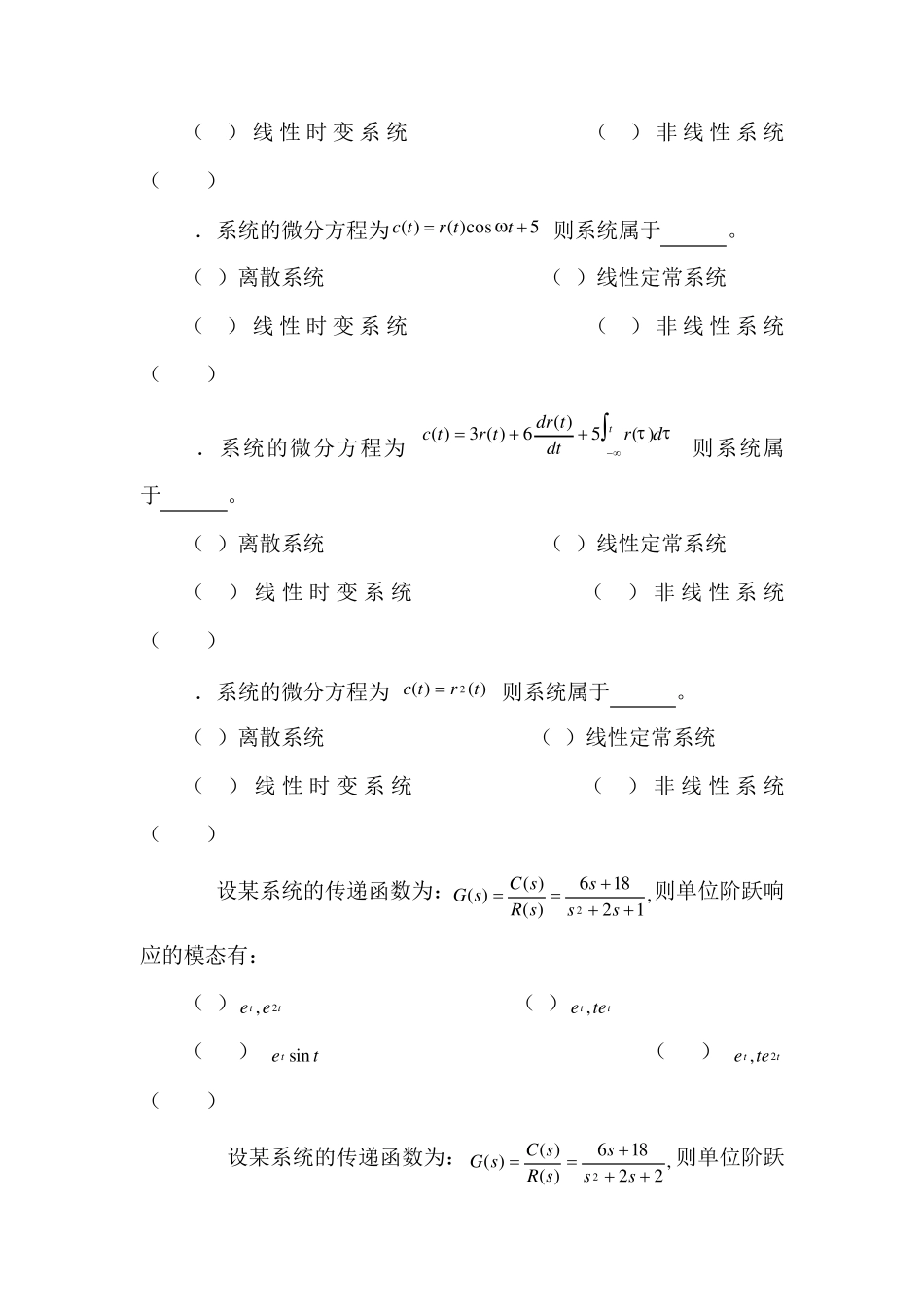 自动控制原理选择题题库_第2页