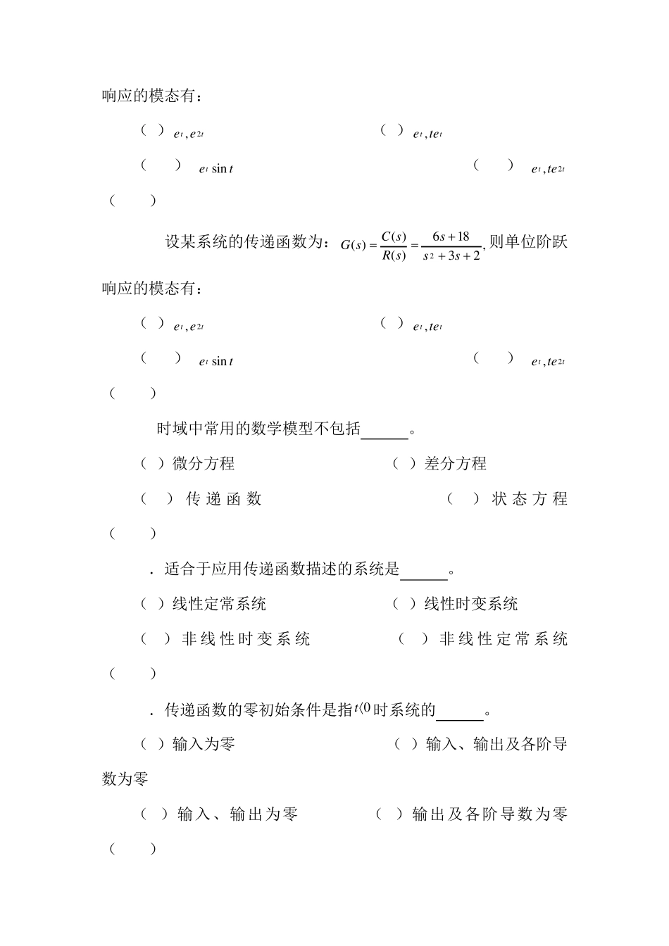 自动控制原理选择题题库_第3页