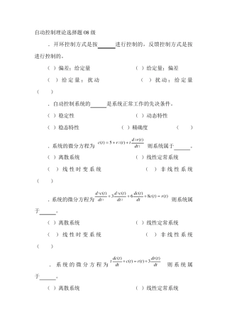自动控制原理选择题题库