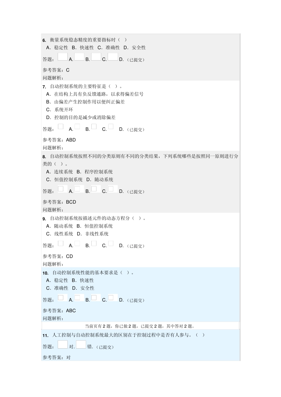 自动控制原理随堂练习_第2页