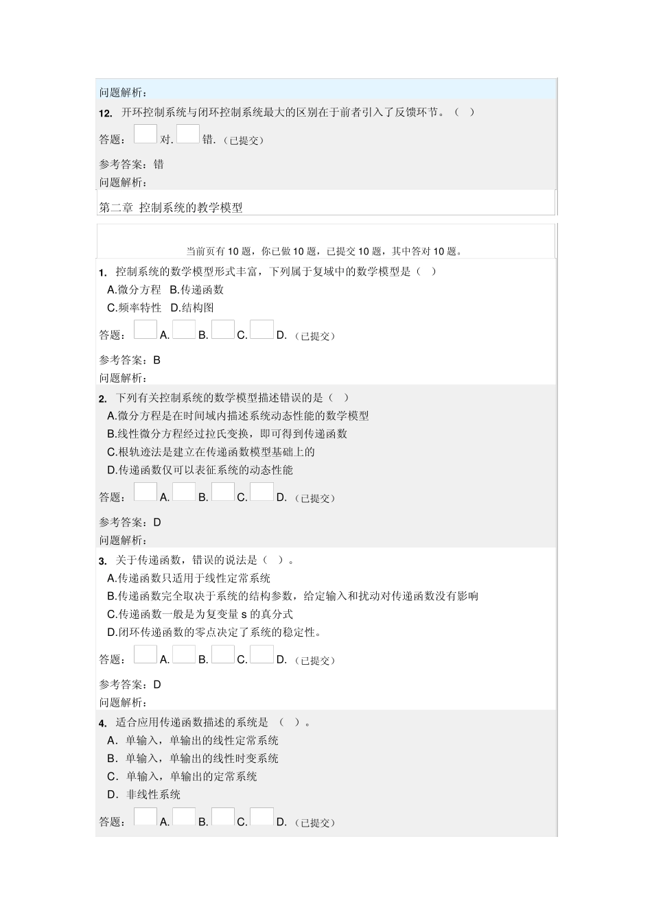 自动控制原理随堂练习_第3页