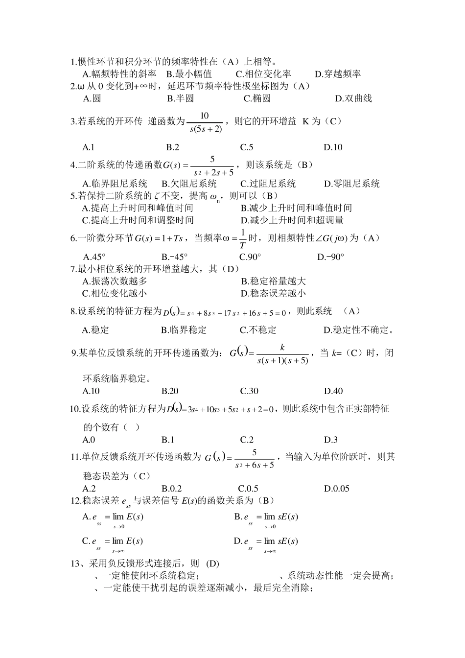 自动控制原理题库_第1页