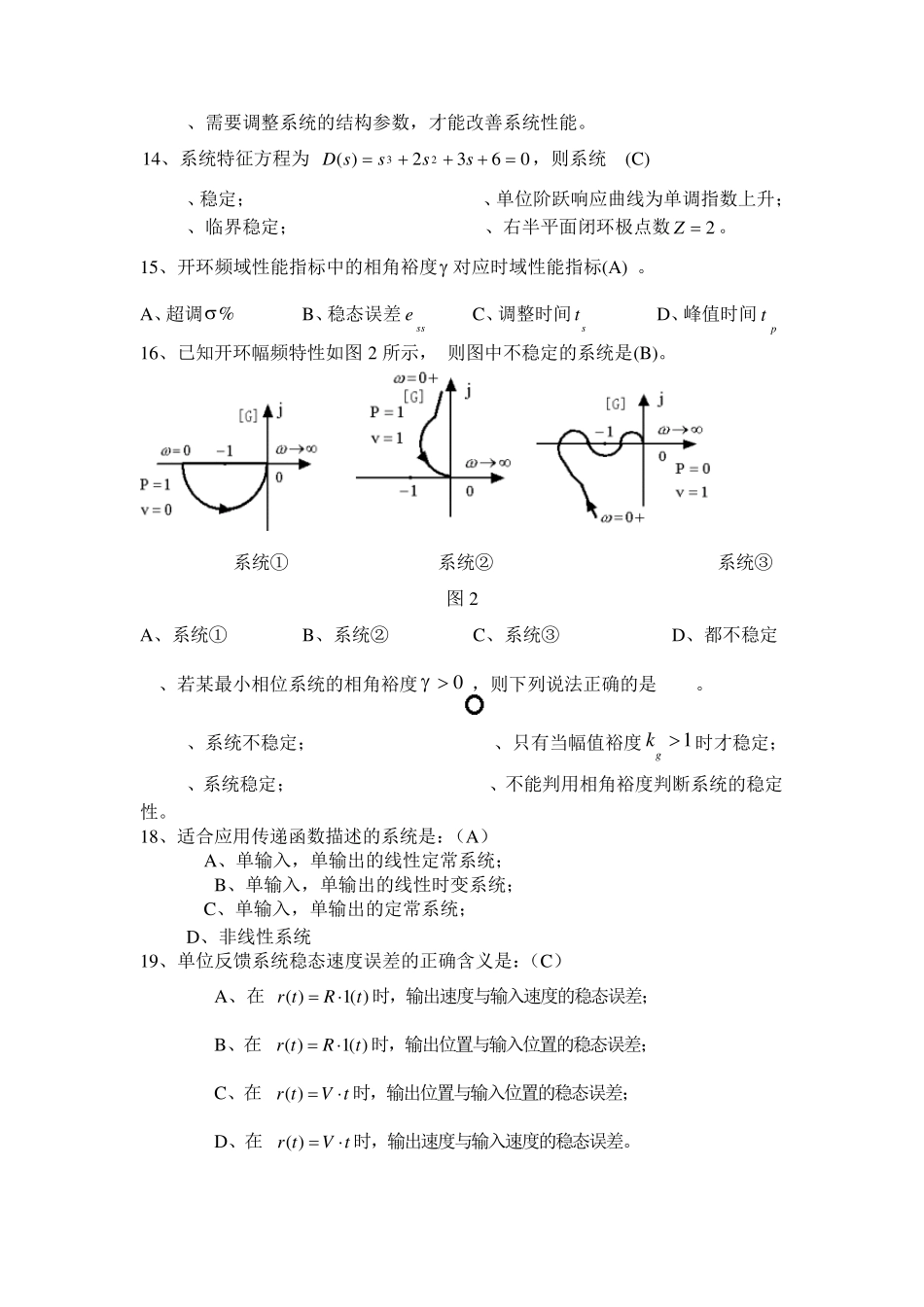 自动控制原理题库_第2页