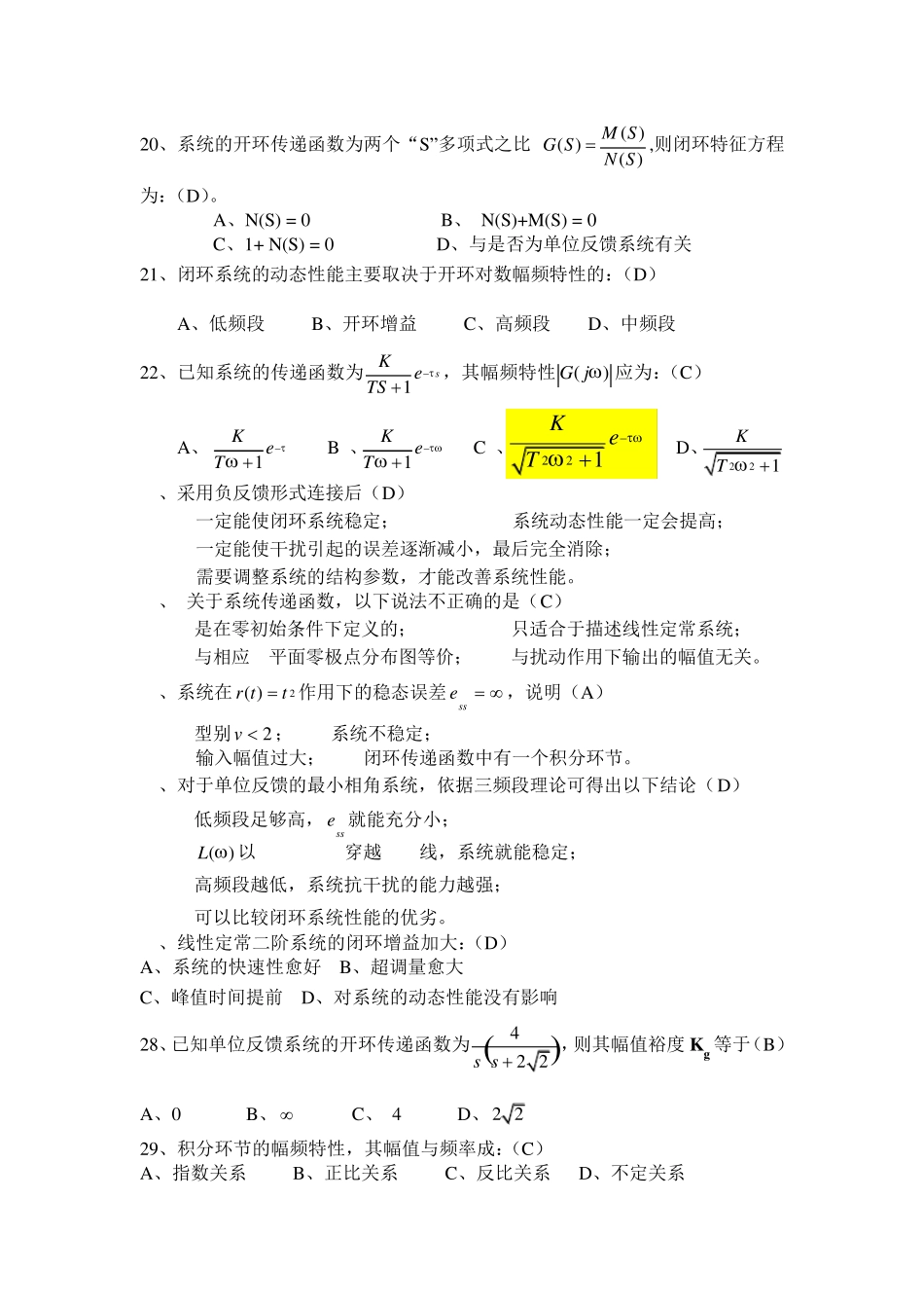 自动控制原理题库_第3页