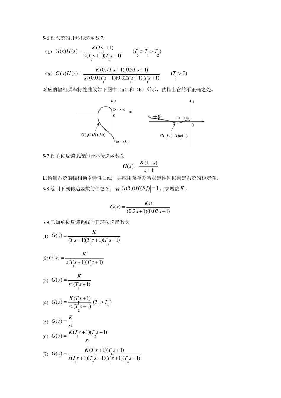 自动控制原理题库第五章线性系统频域分析习题_第2页