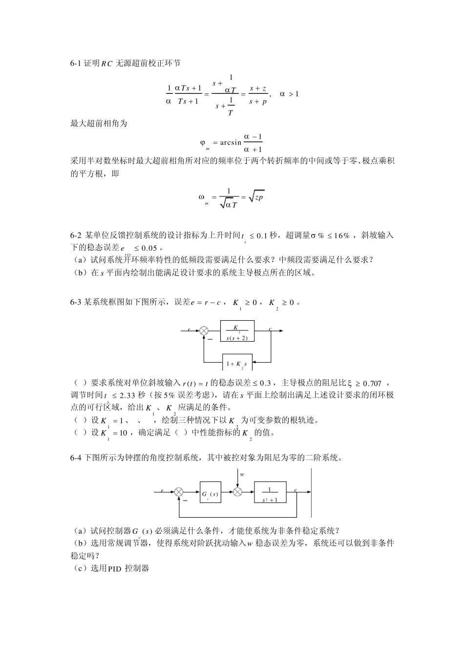 自动控制原理题库第六章线性系统校正习题_第1页