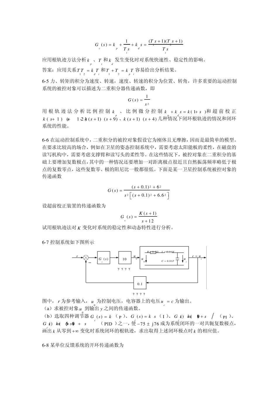 自动控制原理题库第六章线性系统校正习题_第2页