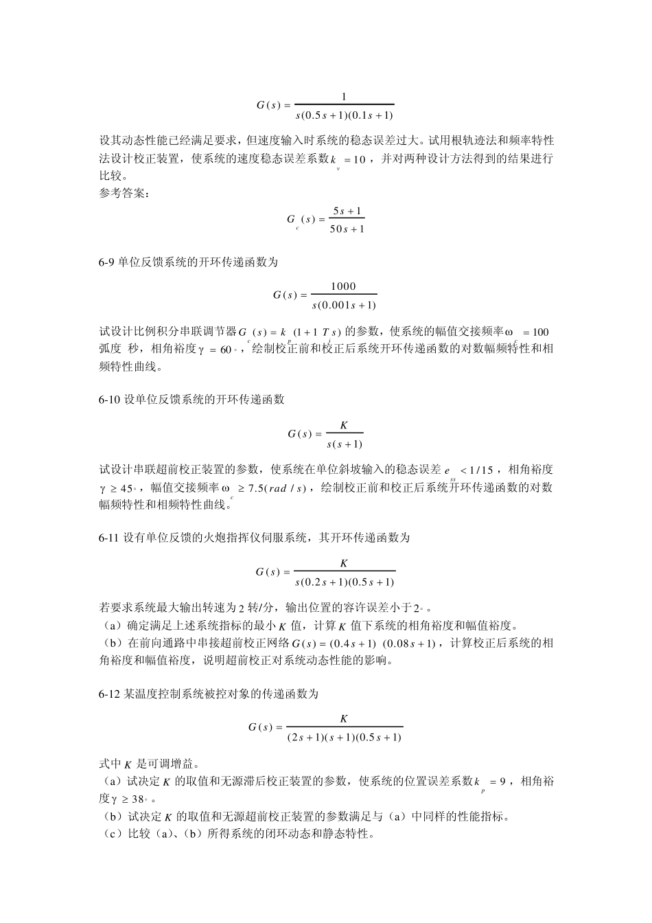 自动控制原理题库第六章线性系统校正习题_第3页