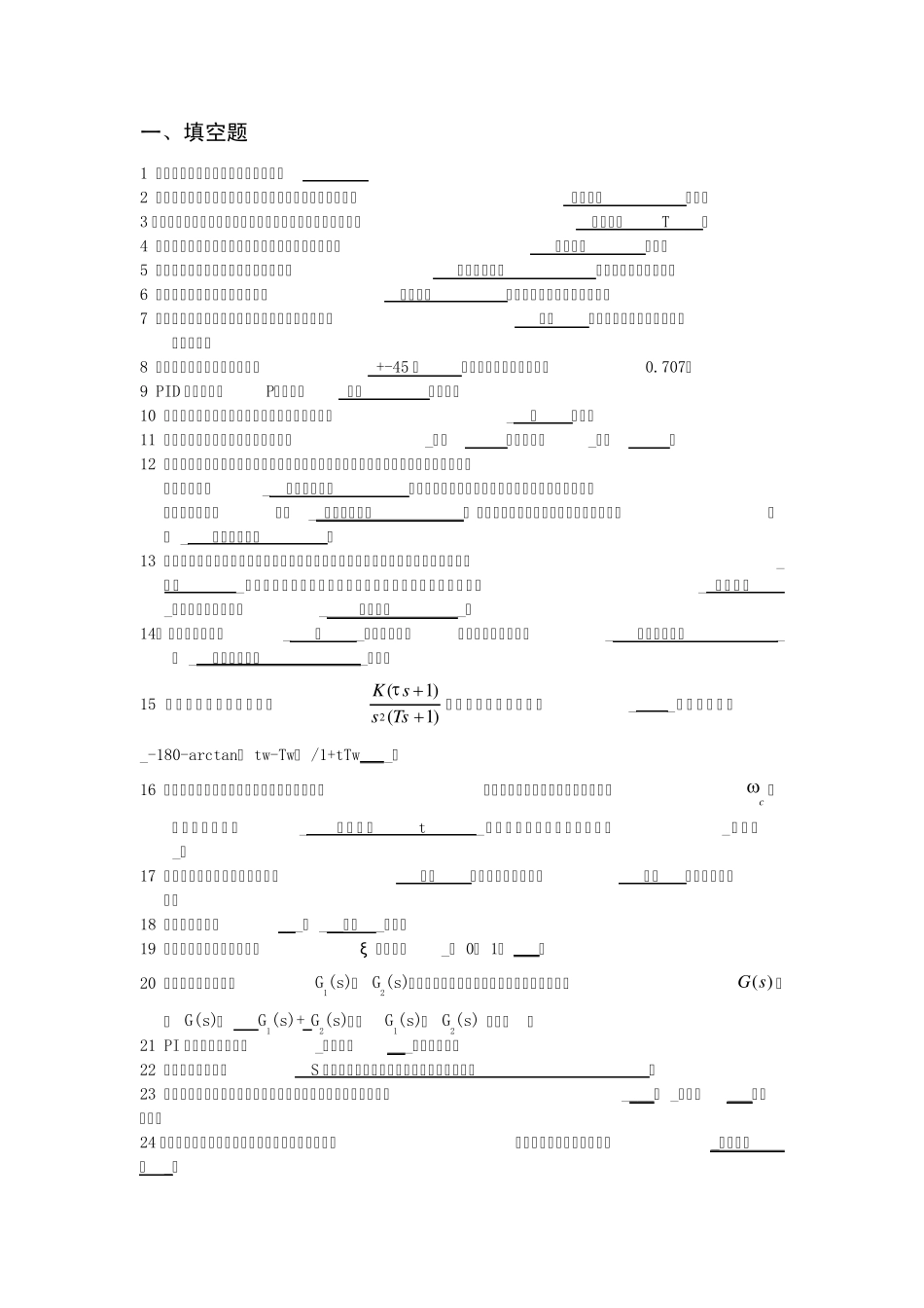 自动控制原理题目参考答案_第1页