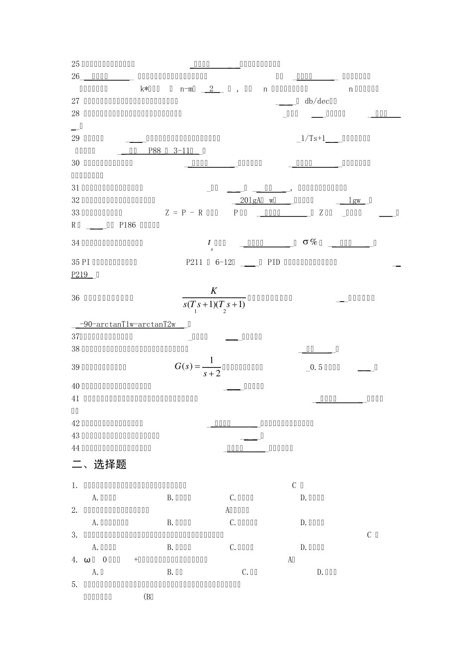 自动控制原理题目参考答案_第2页