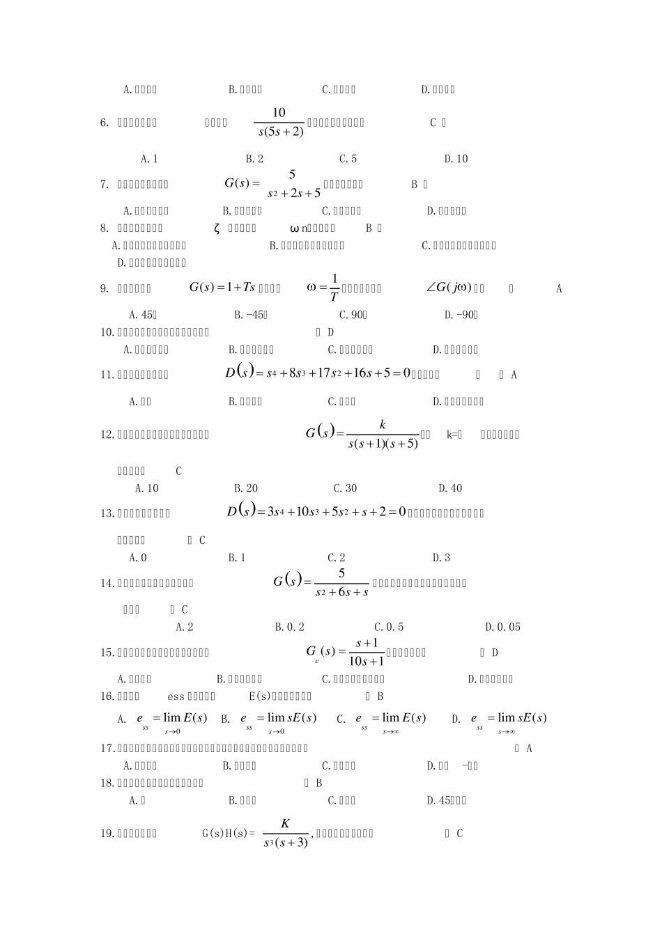 自动控制原理题目参考答案_第3页