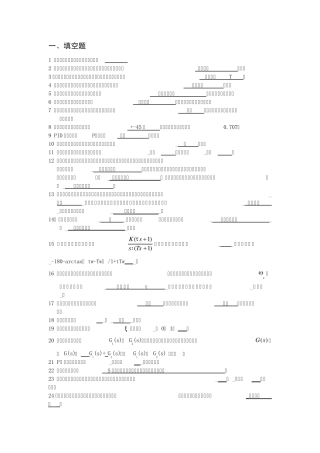 自动控制原理题目参考答案