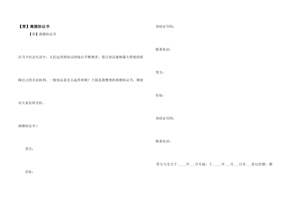 【荐】离婚协议书_第1页