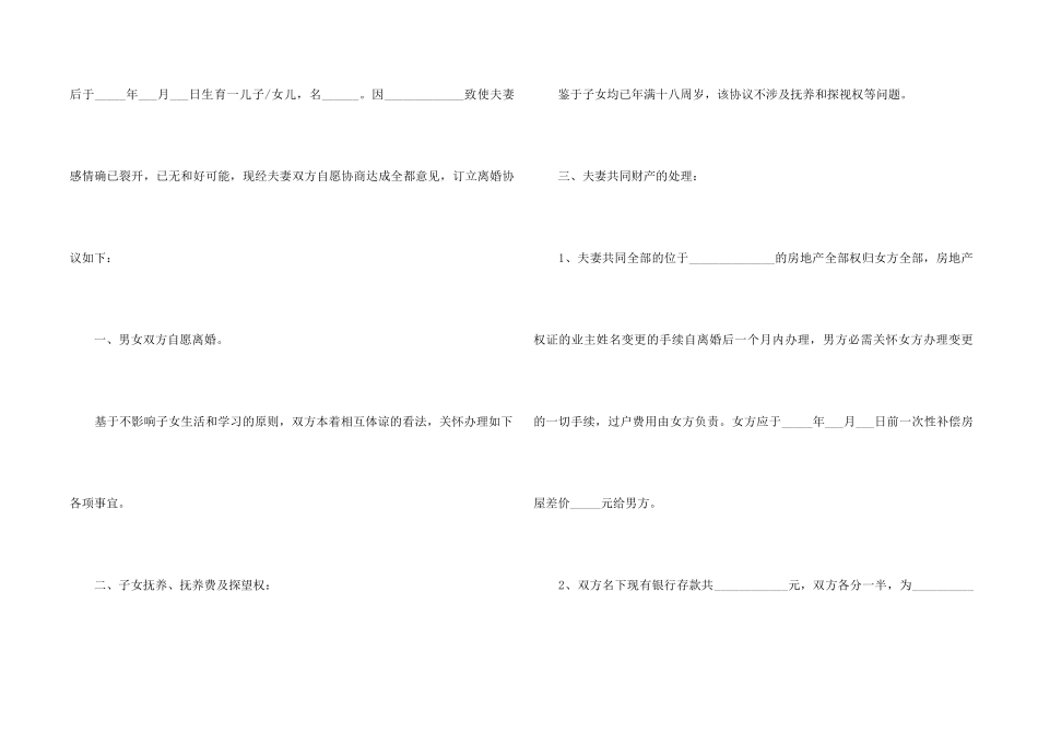 【荐】离婚协议书_第2页