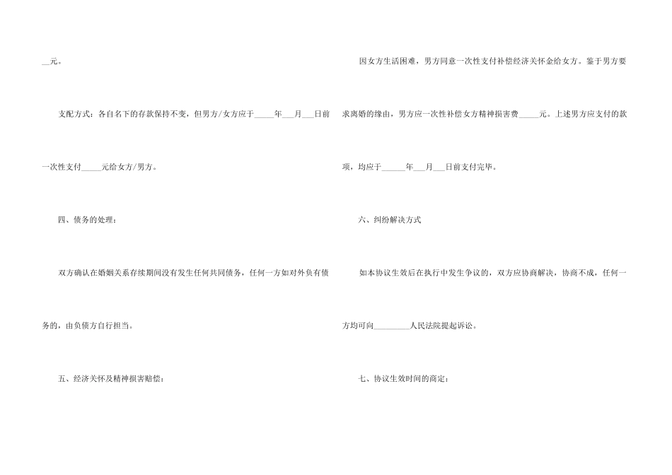 【荐】离婚协议书_第3页