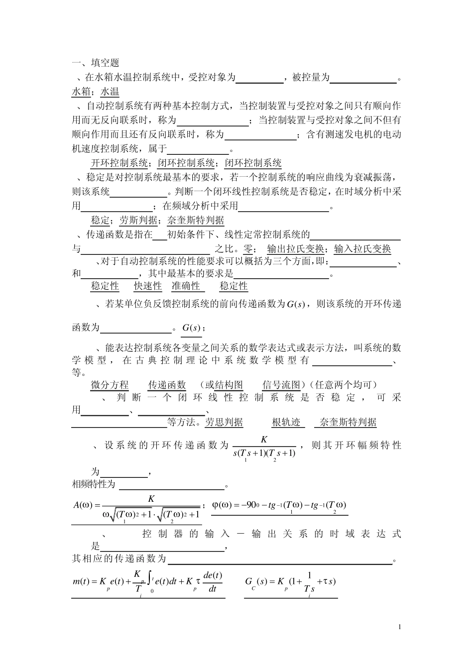 自动控制复习题_第1页