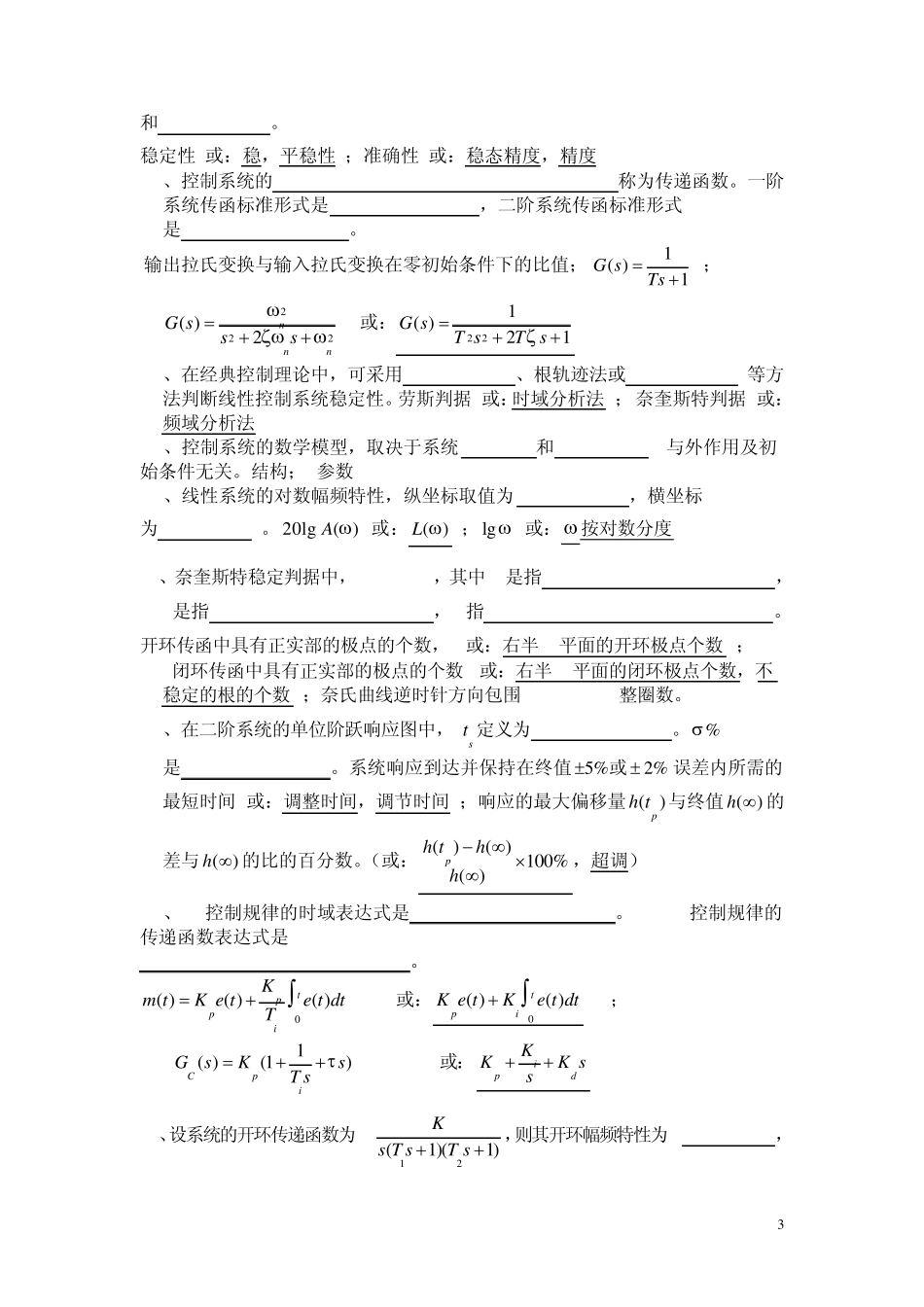 自动控制复习题_第3页