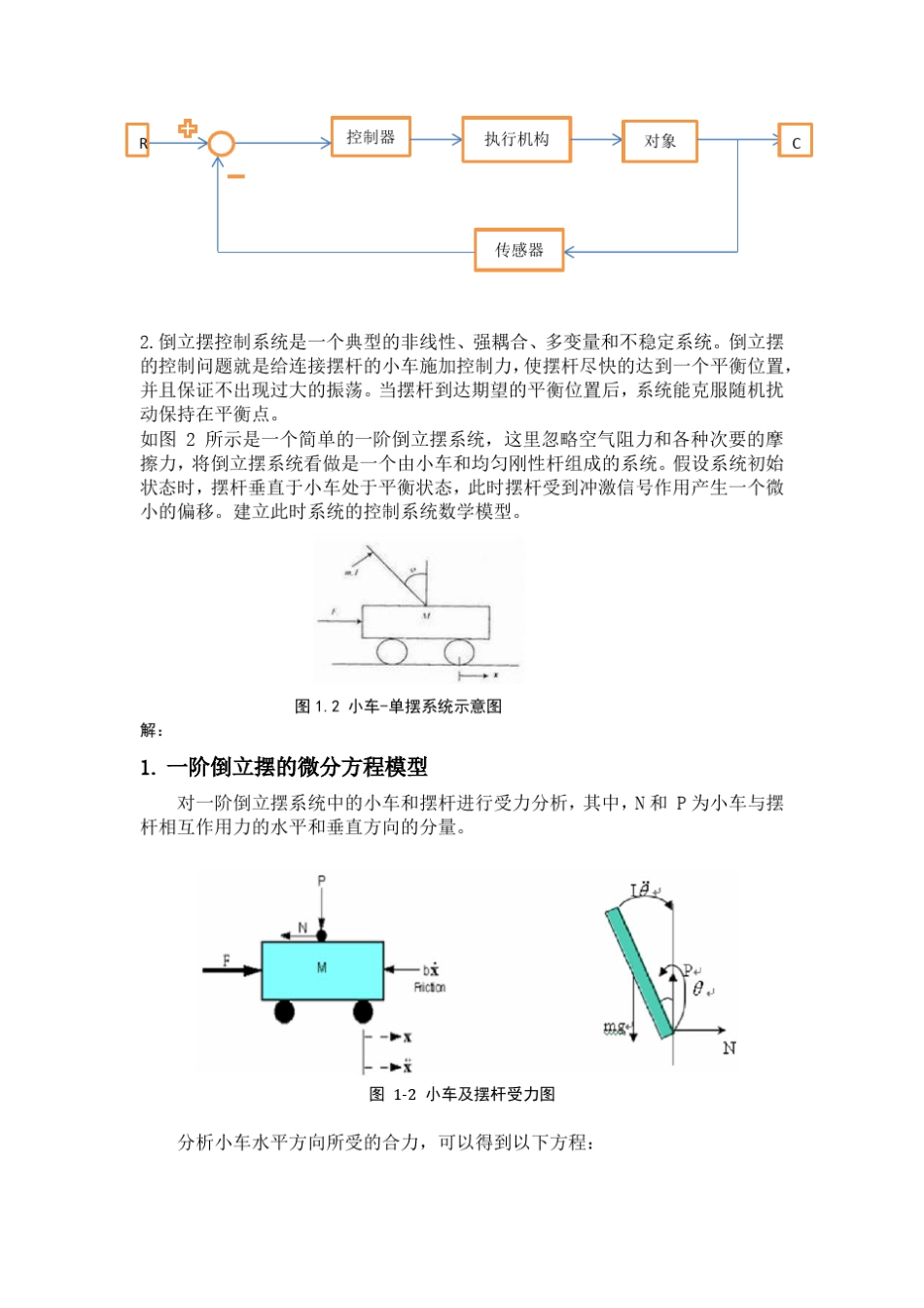 自动控制大作业_第3页