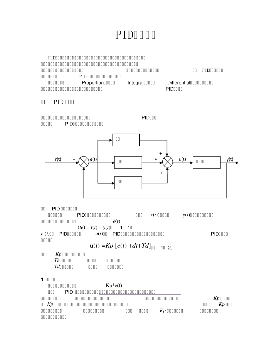 自动控制学习笔记(PID控制原理)_第1页
