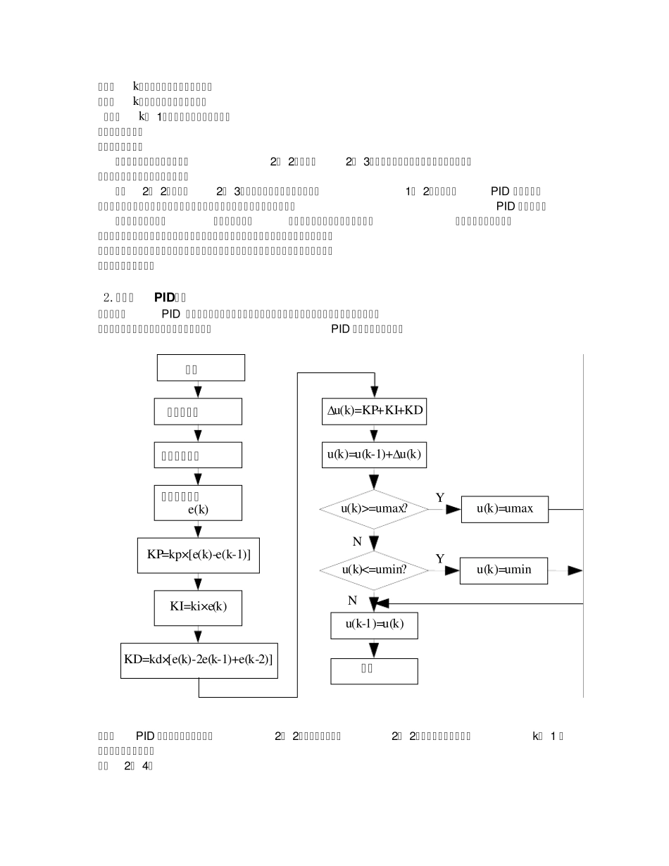 自动控制学习笔记(PID控制原理)_第3页