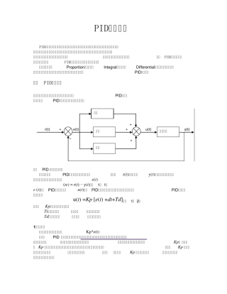 自动控制学习笔记(PID控制原理)
