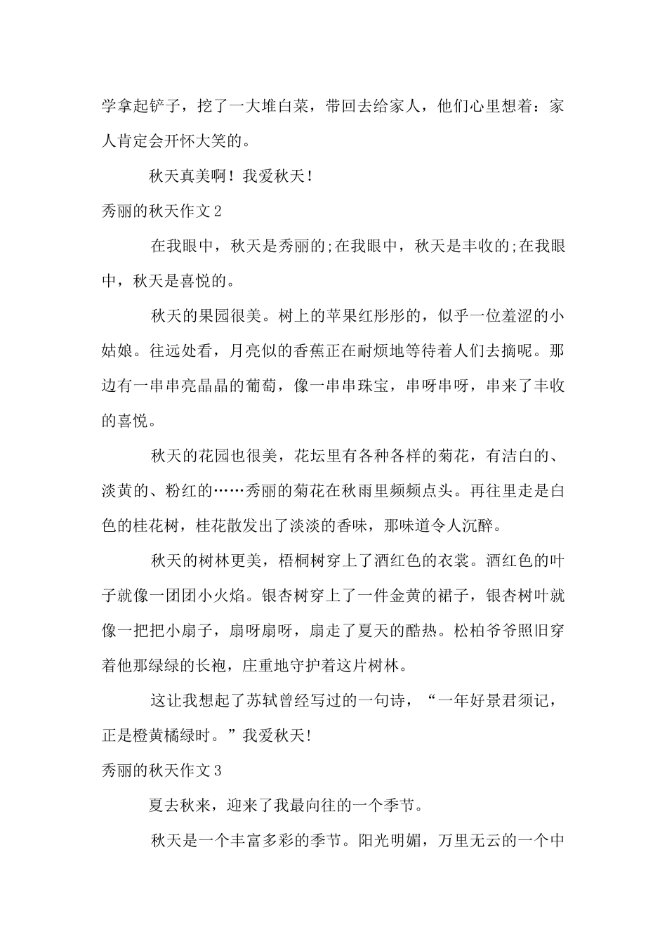 【荐】美丽的秋天_第2页