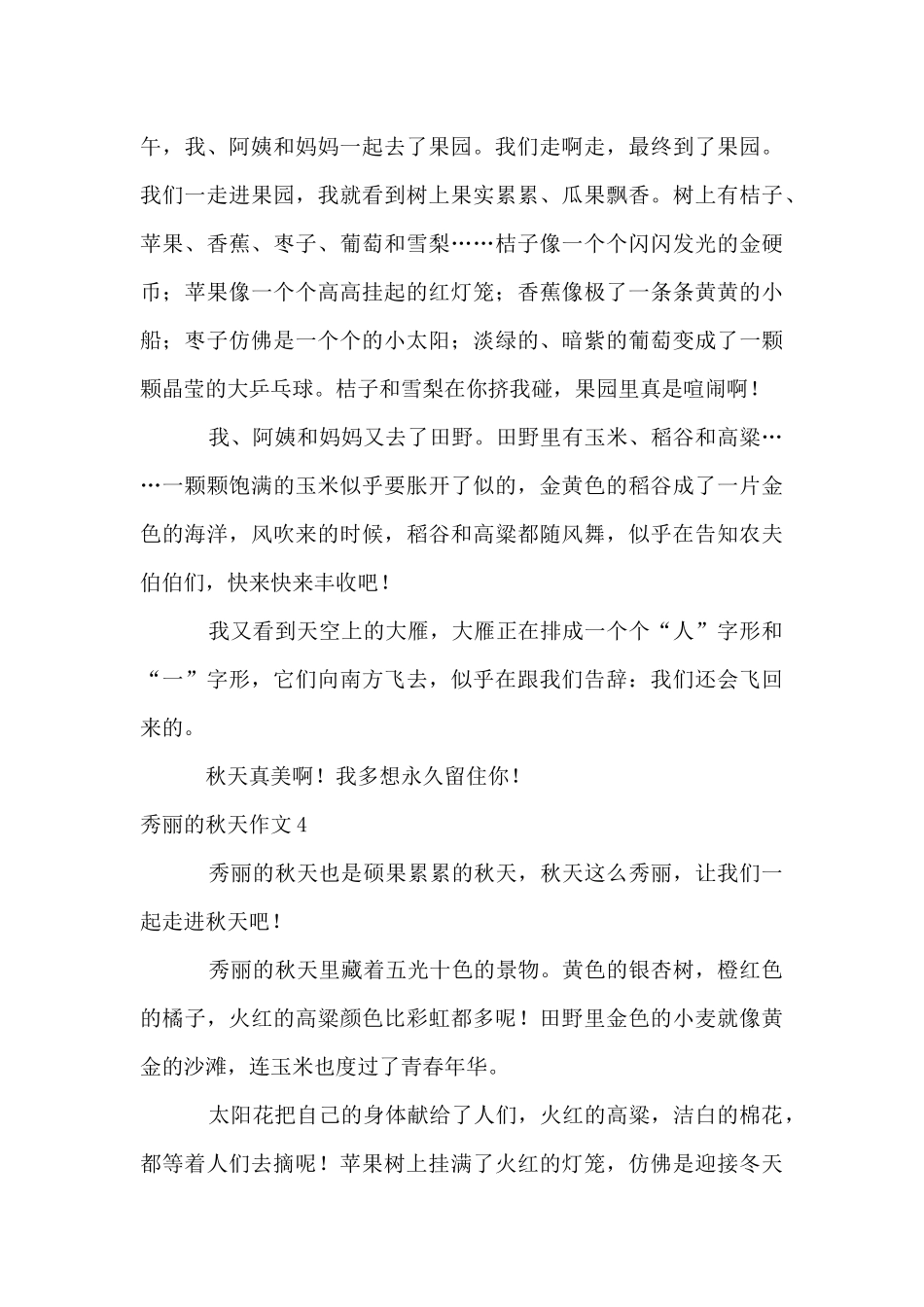 【荐】美丽的秋天_第3页