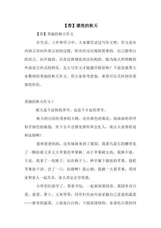 【荐】美丽的秋天