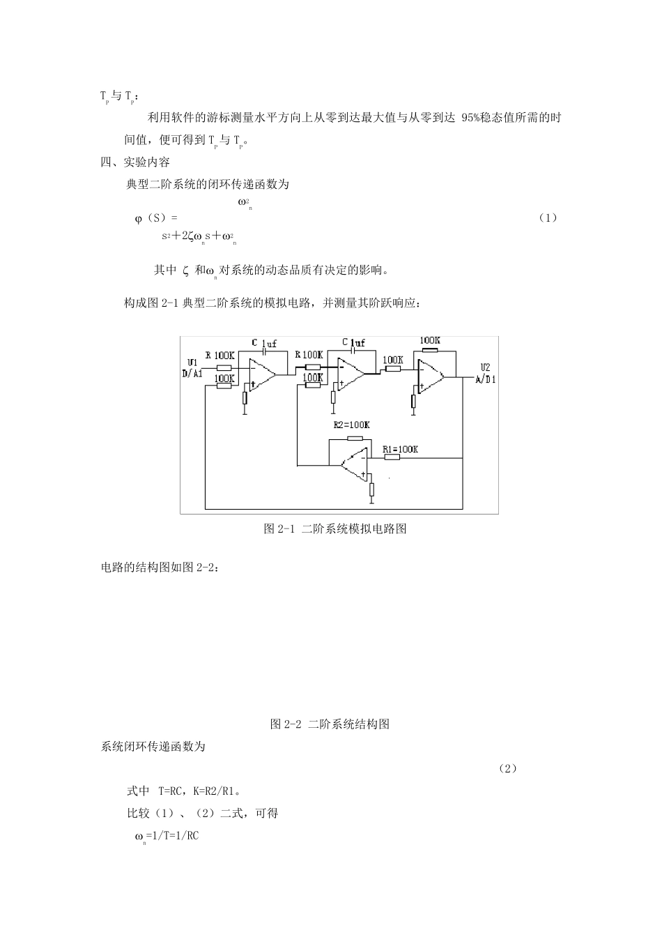 自动控制实验报告二二阶系统阶跃响应_第2页
