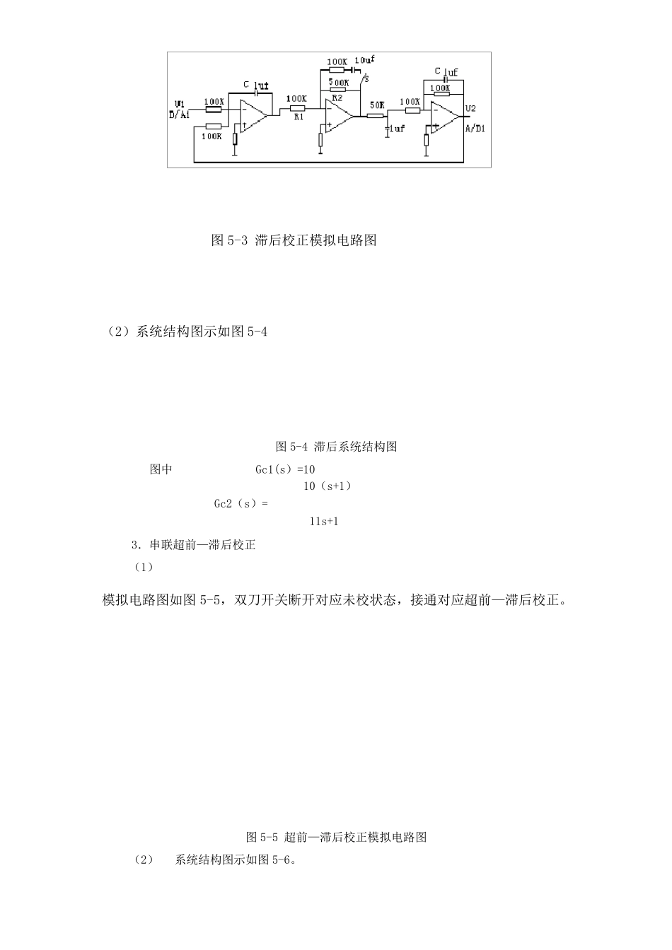 自动控制实验报告五连续系统串联校正_第2页