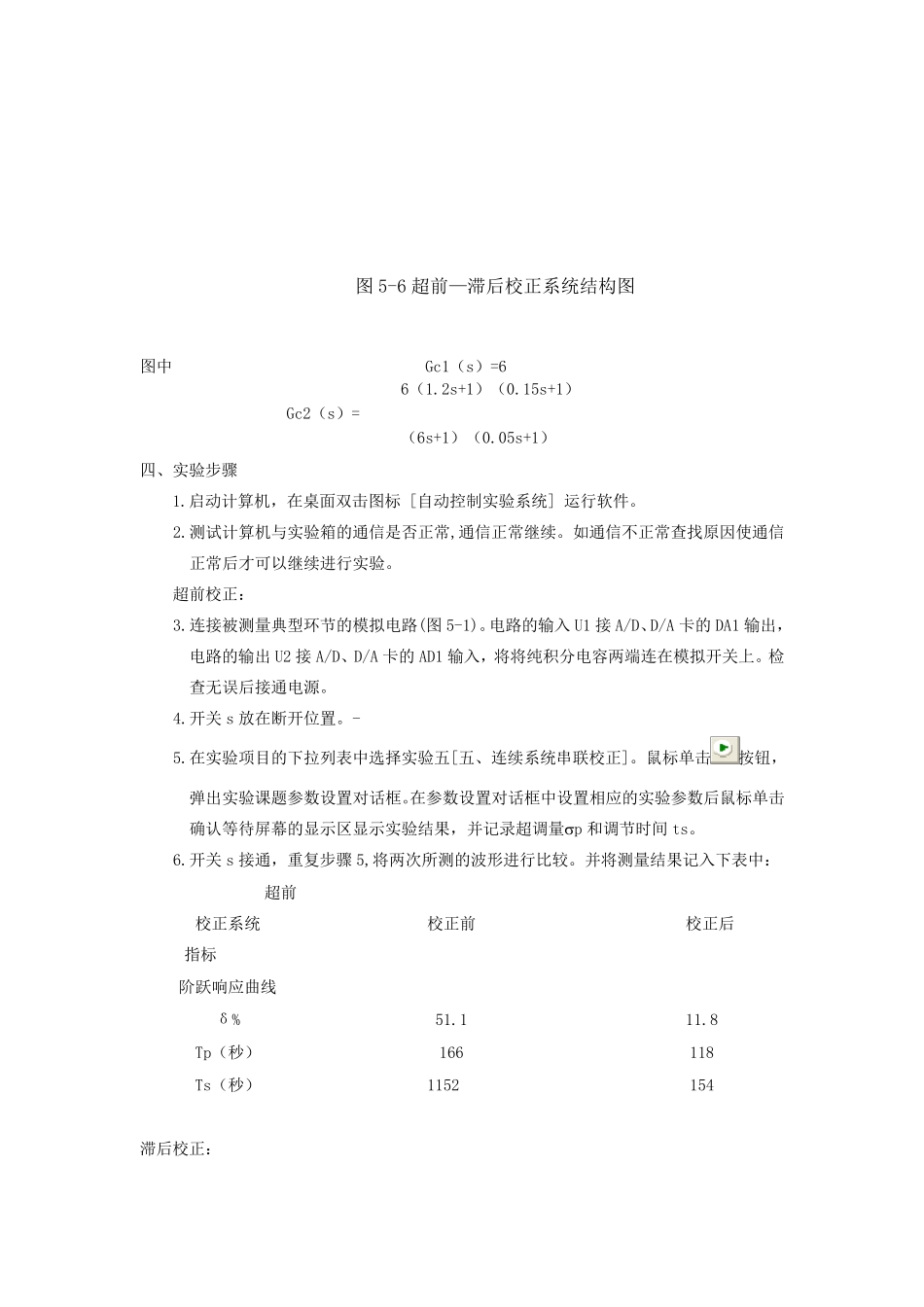 自动控制实验报告五连续系统串联校正_第3页