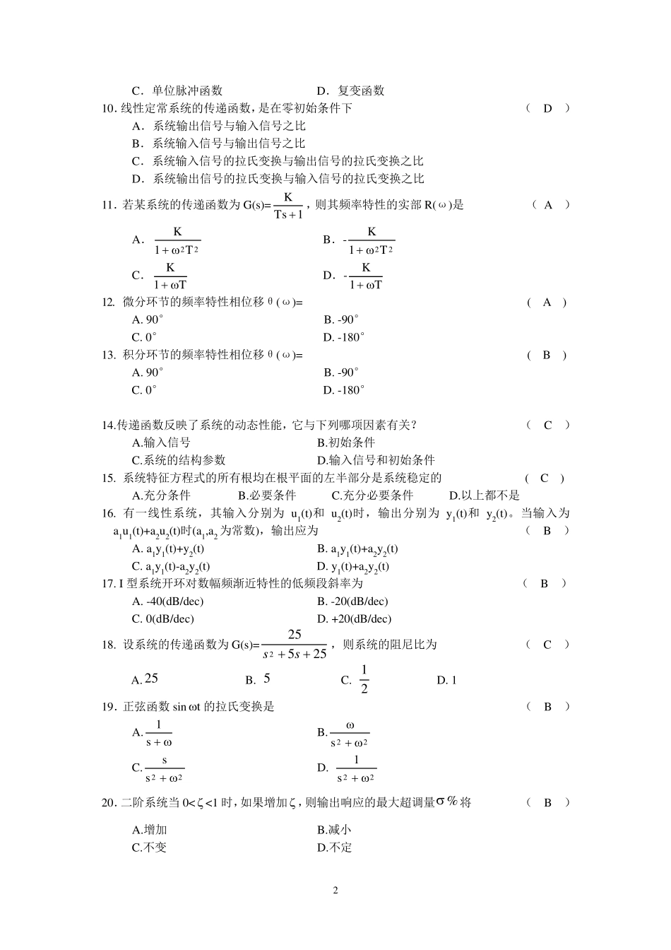 自动控制工程基础复习题及答案_第2页