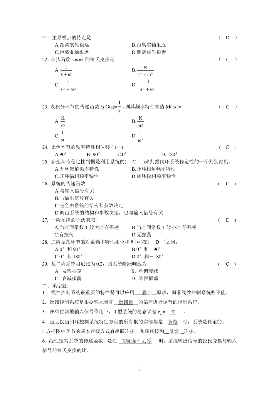 自动控制工程基础复习题及答案_第3页