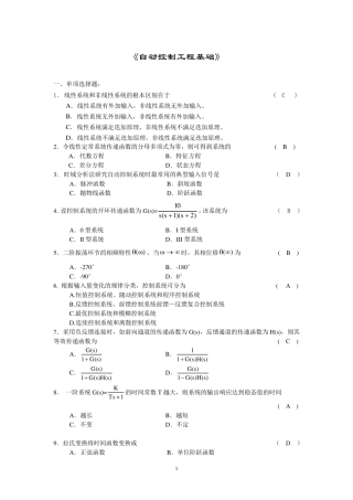 自动控制工程基础复习题及答案