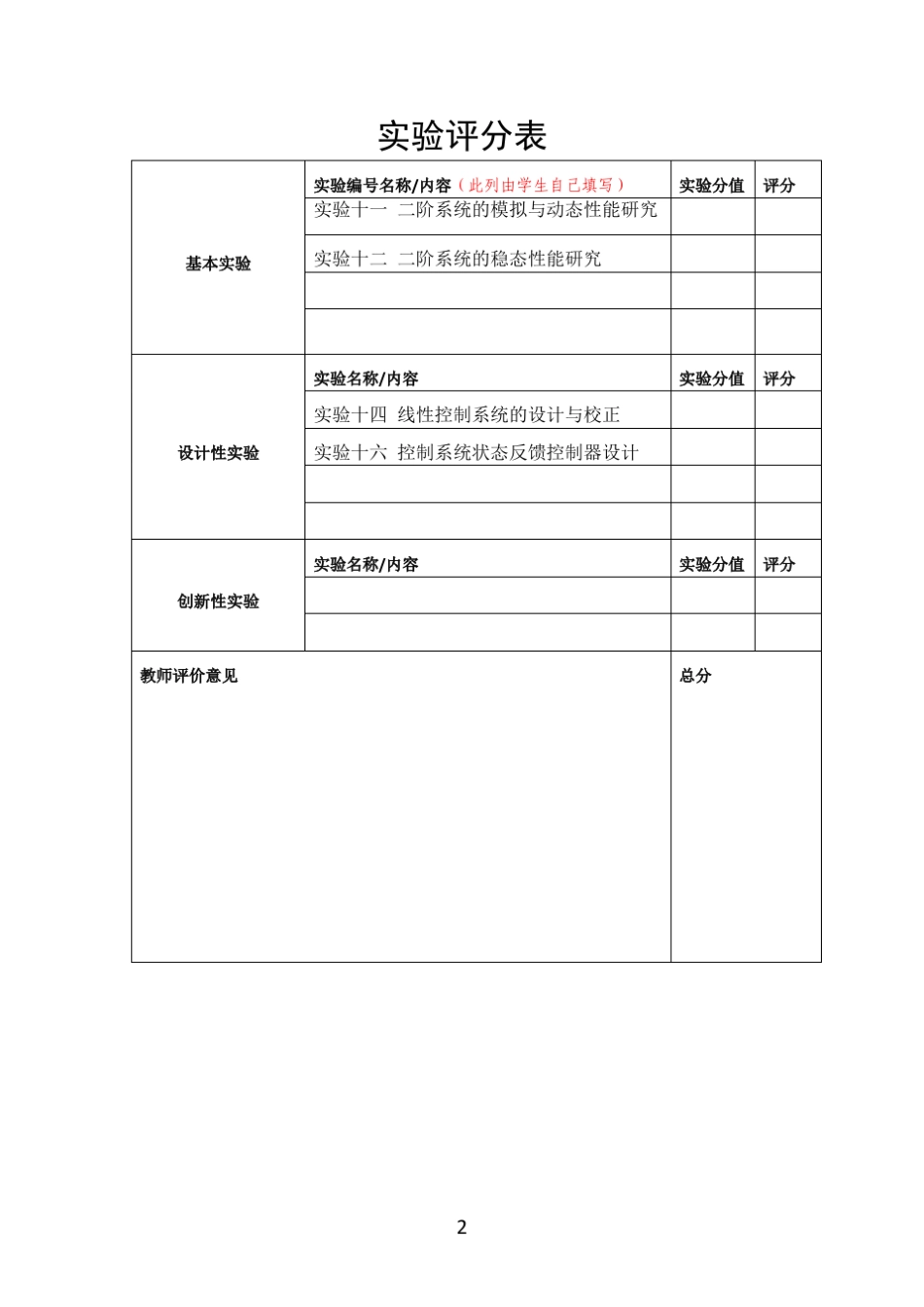 自动控制实验报告华科电气_第2页