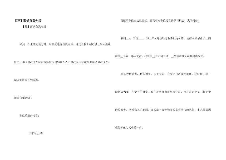 【荐】面试自我介绍_第1页
