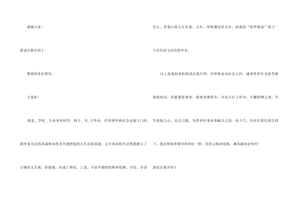 【荐】面试自我介绍_第2页